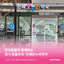 온누리은혜약국 이미지