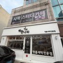 하얀나라세탁소 이미지