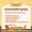 [국비과정] [3/24] 캘리그라피 입문_오후반 | 마산국비 창원국비 진해국비 내일배움 일반과정 내일...베이킹 마산빵학원 댓거리빵학원 9월~ 모집과정안내