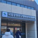 국립공원공단 국립공원연구원 북부보전센터 | 국립공원 해설프로그램 이용하세요 :D