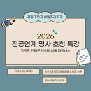 전공연계 명사 초청 특강 이미지