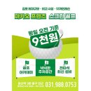 마카오프렌즈스크린골프 이미지