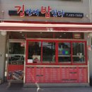 김안에밥있다 이미지