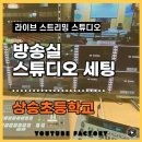 상승초등학교 이미지