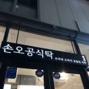 손오공식탁 이미지