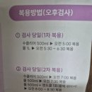 수플리어 | 하나로의료재단 대장내시경 후기 - 대장내시경 전/후 음식, 수플리어 복용방법, 맛, 반응, 꿀팁