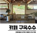 세븐일레븐 영종운남 | 영종도 카페 구옥수수 인천 한옥 고양이 카페 주말 나들이