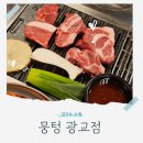 광교중앙역 맛집 뭉텅 광교점 후기 주먹구이큰접시 추천