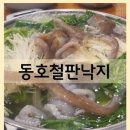 동호철판낙지 이미지