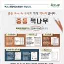 책의숲 | 만촌역독서논술 책나무와 함께 책의 숲으로! 독서논술 후기