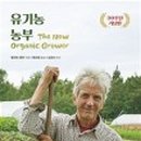 유기농농부 이미지