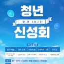 신성회