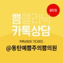 동탄예쁨주의쁨의원