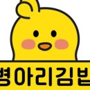병아리김밥시흥