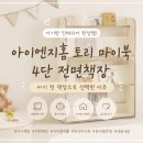 토리홈 - 파주시 문발로 415 | 돌아기 전면책장 추천｜아이엔지홈 토리 마이북 4단 전면책장 내돈내산 후기