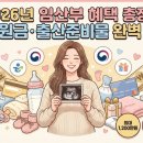 경북솔약국 | 2026년 임산부 혜택 총정리 | 국가지원금·출산준비물 완벽 가이드