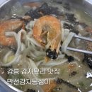 만선감자옹심이 | [만선감자옹심이] 7천원으로 즐긴 감자요리들