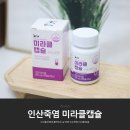 인산죽염미라클주식회사 | 미네랄보충제 활력있는 삶 위한 인산죽염미라클캡슐