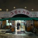 청주 탑동 맛집 한정식전문 기사식당 그집에가면