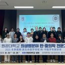 제일한방힐링센터 교수신문