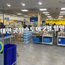 굿윌스토어 밀알대전유성점 이미지