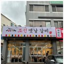 옛날갈비집 이미지