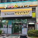 제2대화 오리농장 DHD | 합정역한식 찾는다면 마포오리농장 생오리주물럭 추천