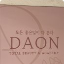 다온뷰티랩