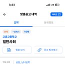 경기 2024학년도 고촌고등학교 일반사회 기간제 교원 모집 공고 ( 2024.07.02 (화) 마감 ) 이미지