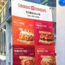 이삭토스트 양산신도시점 네이버블로그