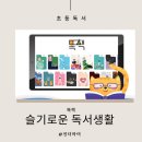 책나무 도서관 | 슬기로운 독서퀴즈 생활🌱 똑책으로 키우는 책나무 이야기 (비밀공구 할인정보 포함!)