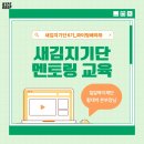 [시민공감교육] 정신장애의 이해 | [새김지기단 6기] 멘토링 교육 후기(밀알복지재단 황대벽 본부장님)