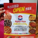 부천 원종동 피자 / 빅스타피자