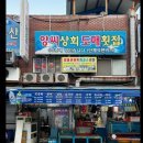 18번횟집