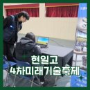 현일고등학교