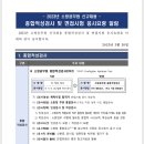 ■ 2023년 소방공무원 신규채용 ■종합적성검사 및 면접시험 응시요령 이미지