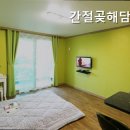 간절곶해담은펜션
