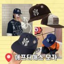 홈패션 및 패션소품 | 애프터매스 모자 atm 로고 볼캡 착용후기 및 사이즈 소개