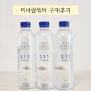 미네랄생수 포프리 해양심층수 미네랄코드 경도 180 구매후기