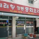 애래향