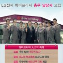 [하이프라자 채용] LG전자 하이프라자 총무 담당자 모집 (~07/31) 이미지