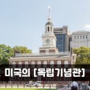 ◆＜必讀＞미국의 대통령 선거가 복잡한 이유 이미지