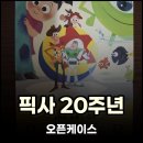 [오픈케이스] 픽사 20주년 기념 엽서북 100장 개봉 후기