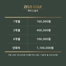 제우스골프연습장 이미지