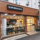 슬로우브레드파파