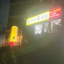 황가네흑족발 이미지