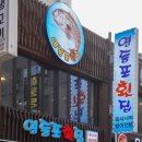영등포횟집