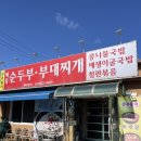 전주팔미콩나물국밥봉덕점 | 일산 가좌동 맛집, 육수부터 남다른 전주팔미순두부부대찌개 가좌동점