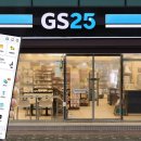 GS25 이미지