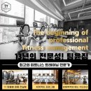 팀윤짐(송도3호점) 이미지